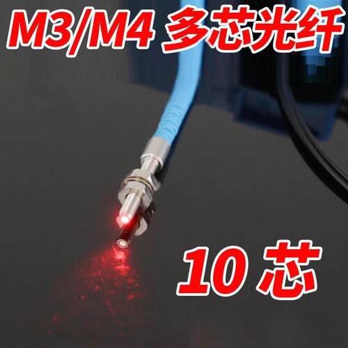PRC6Y1 PRC3Y10 PRC4Y10 PRC3Y20 PRC4Y20十芯同轴光纤感测器反射