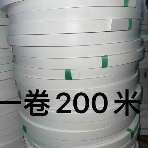 白色免漆板封边条pvc封边衣柜橱家具封边包边条封边机专用