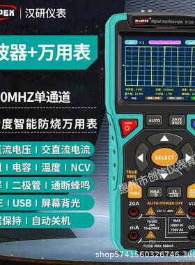 汉研810B万用表示波器二合一多功能高精度智能防烧信号发生器便携