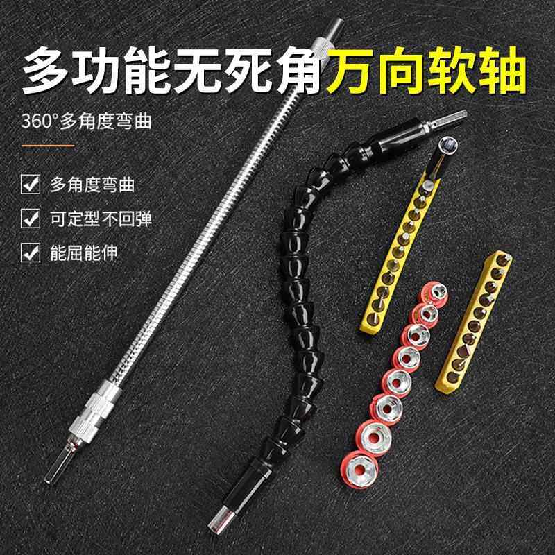 万向内六角扳手充电钻电动螺丝起子软轴批头套筒组合起子多功能金