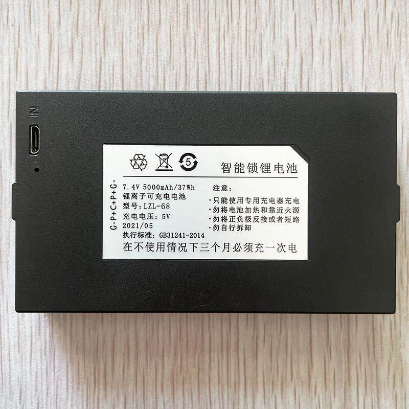 适用LZL-68 指纹锁电池智能锁电池可充电锂电池密码锁专用电池