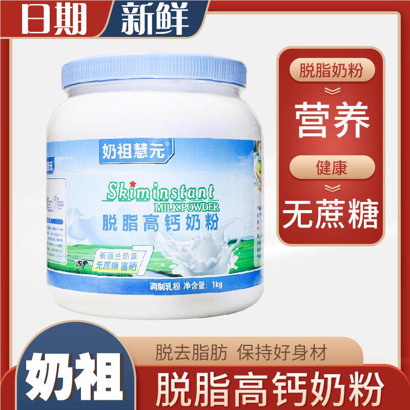 奶祖慧元奶粉全脂高钙脱脂无糖儿童孕妇中老年青少年学生牛奶粉