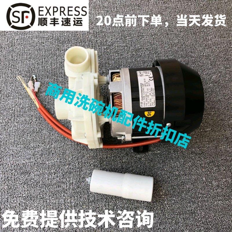 金甲/东田/埃科菲/卓汇/超胜/艺高揭盖洗碗机配件 主清洗水泵电机