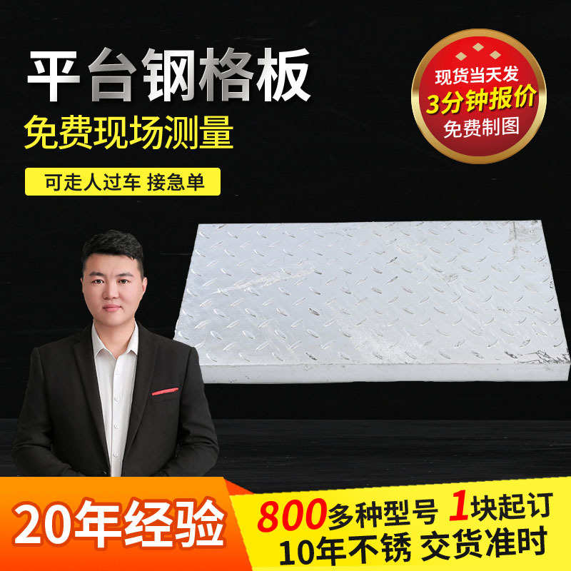 厂家现货地面铺装防滑钢格栅污水处理厂免维护花纹板复合钢格板