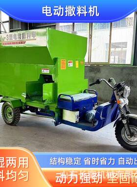 撒料车全自动绿色电动三轮车养殖场牧场上料机柴油饲料上料喂料机