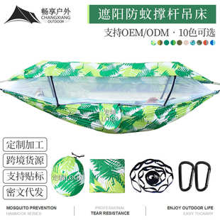 畅享户外露营飞霞吊床花色降落伞布带防晒遮阳篷撑杆防蚊吊床