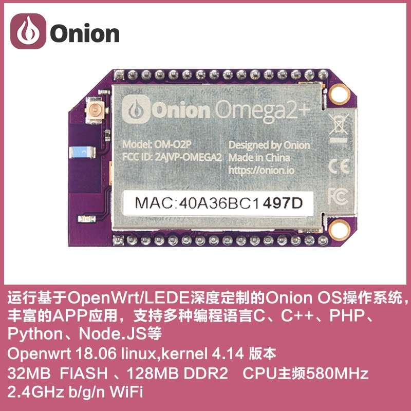 Onion Omega2+ MT7688 linux开发板 python 物联网