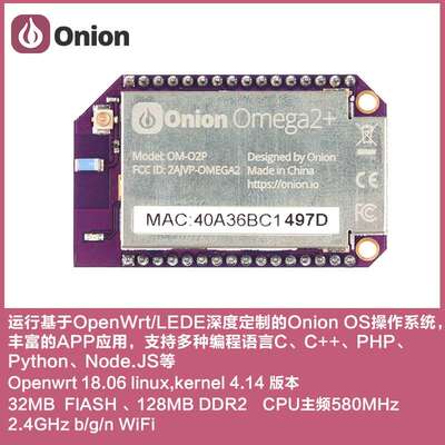 Onion Omega2+ MT7688 linux开发板 python 物联网