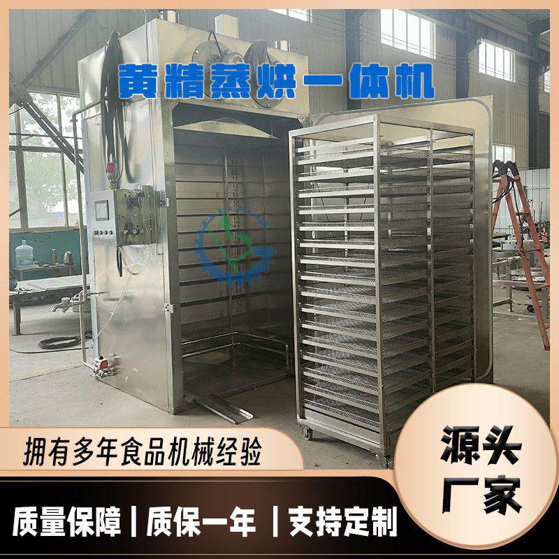 材烘干房 黄精蒸烘一体机 熟地黄加工设备 自动控温