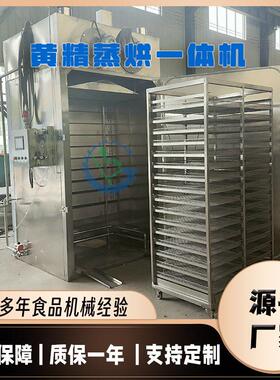 材烘干房 黄精蒸烘一体机 熟地黄加工设备 自动控温
