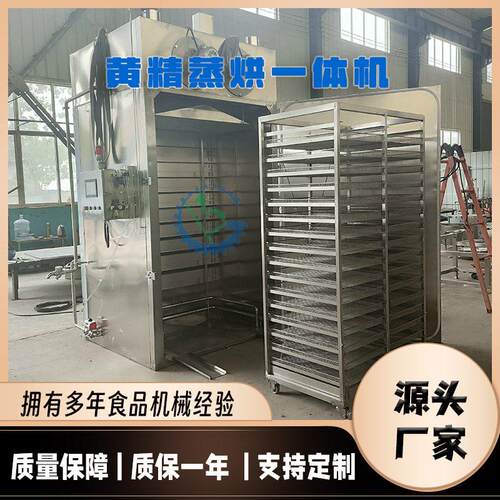材烘干房 黄精蒸烘一体机 熟地黄加工设备 自动控温