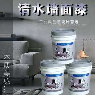 清水混凝土漆仿水泥墙面油漆仿古做旧漆LOFT艺术墙面涂料内外墙漆