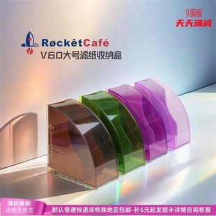 大号滤纸盒|火箭家V60滤纸收纳盒咖啡滤纸防尘盒聪明杯彩色滤纸盒