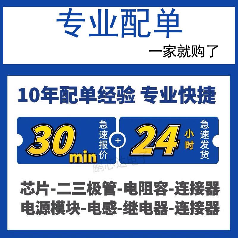 电子元器件一站式bom配单优势补差价