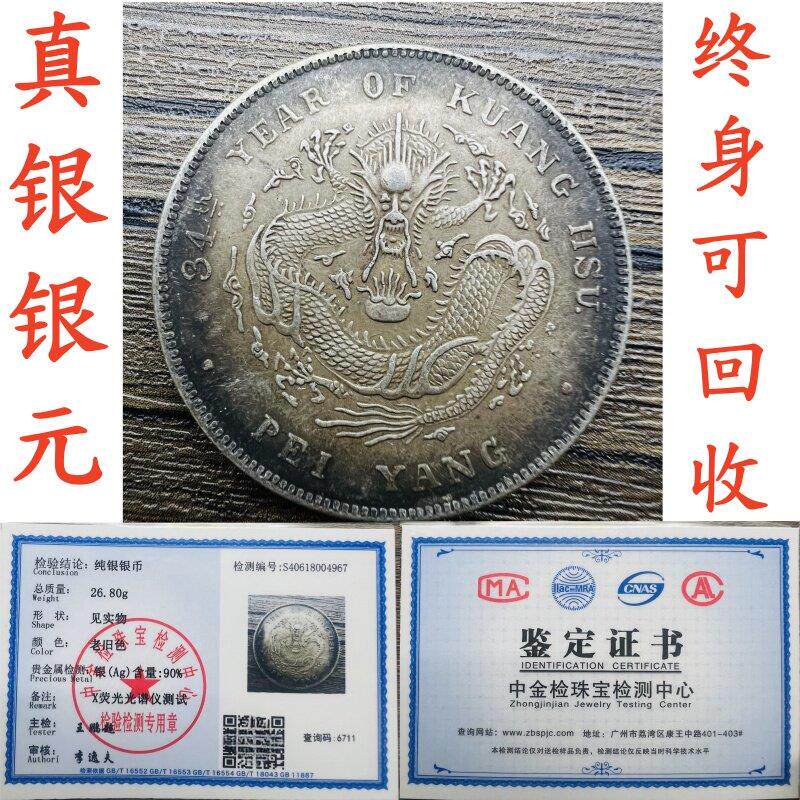 民国龙银银元北洋龙大洋真品老银元光绪元宝单龙保真纯银大头银币