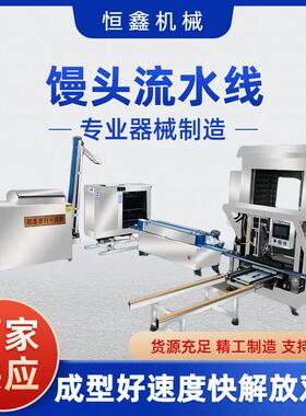 馒头机全钢对辊商用全自动馒头成型一体机大口径圆馒头机馒头店