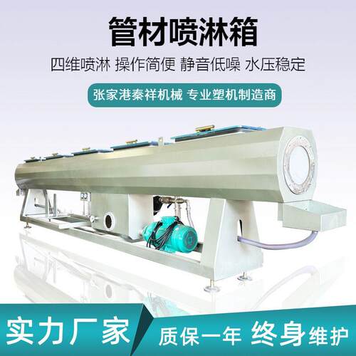 Φ110-250管材喷淋箱PPR/PE/PVC/PPH管材不锈钢喷淋箱自动进排水