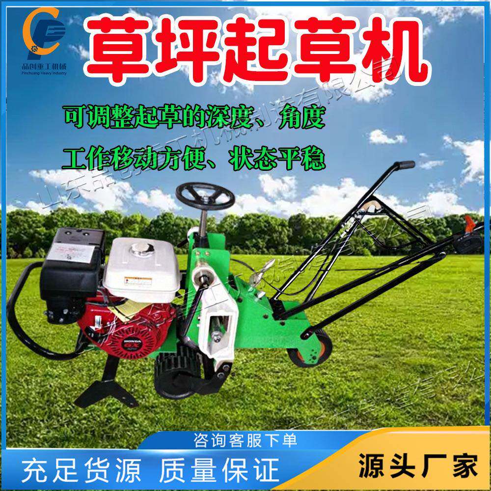 手推式汽油起草皮机小型草原草起草机园林绿化草坪铲起移植机