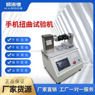 手机扭曲试验机平板电脑扭曲试验机扭转寿命试验机扭曲测试仪器