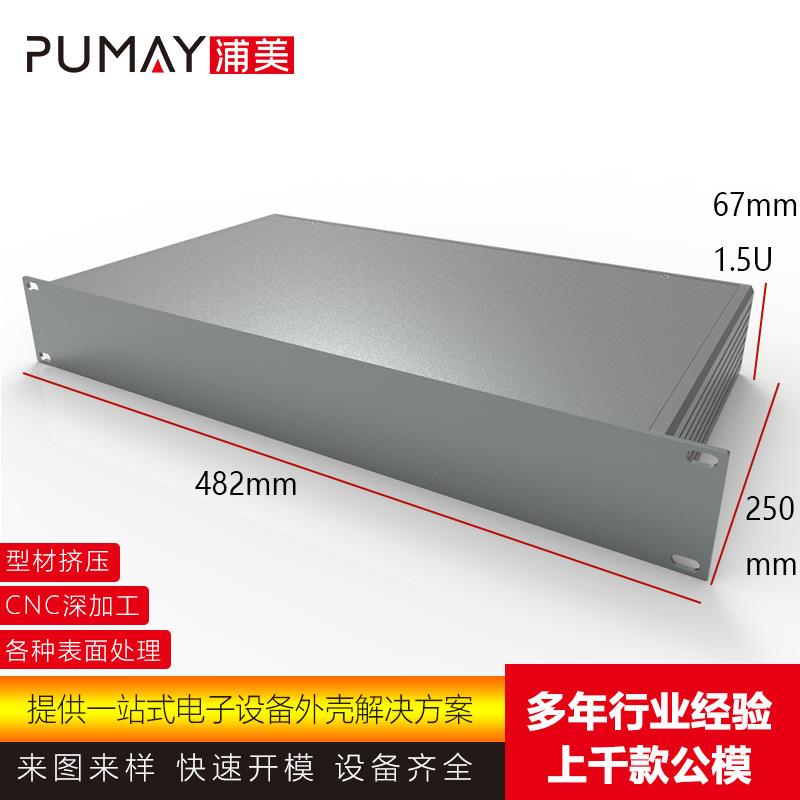 19英寸1.5U标准机箱-250深功放铝外壳仪表仪器铝机箱铝面板印字