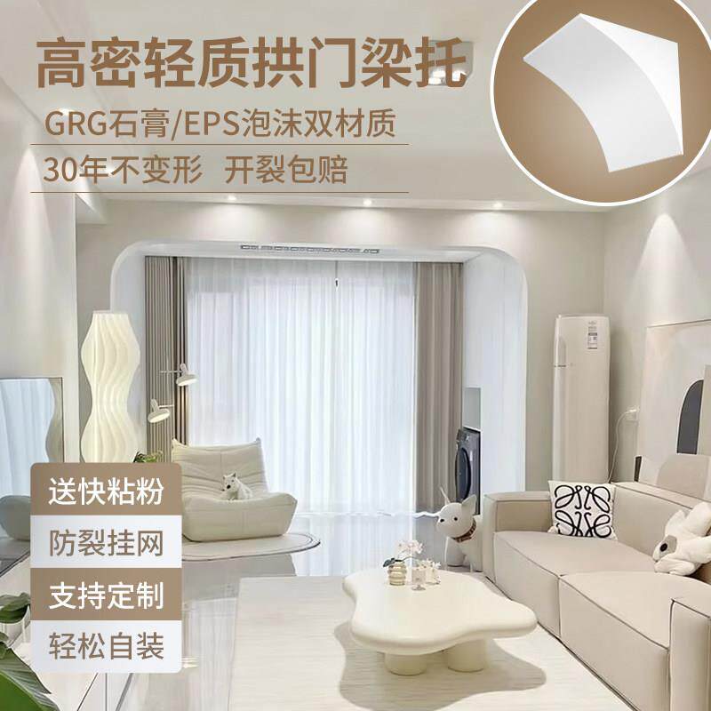 圆弧拱门石膏角造型 客厅法式拱形门梁 客制化弧形门框设计
