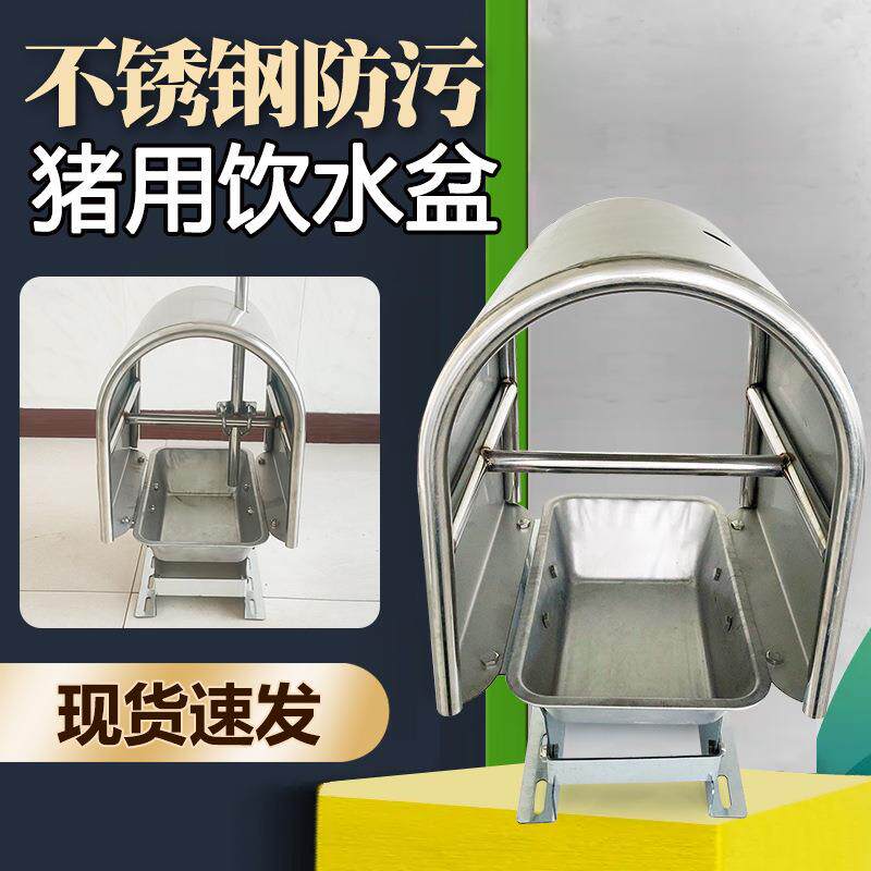 猪用防粪饮水盆不锈钢材质加厚款猪用防污饮水器大猪仔猪喝水水槽