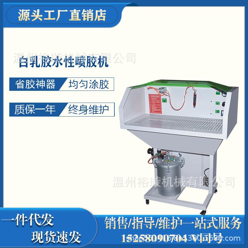 环保喷胶机水性白胶喷胶机液体喷胶机带抽风液体喷胶机专用胶