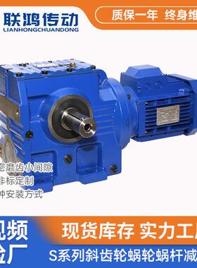 S系列蜗轮蜗杆减速箱S87型法兰立式起重行车斜齿轮减速机硬齿面