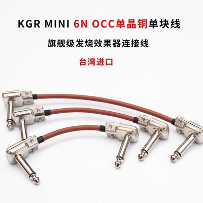 进口KGR单块线6N级单晶铜乐器线效果器连接线短线跳线吉他音箱