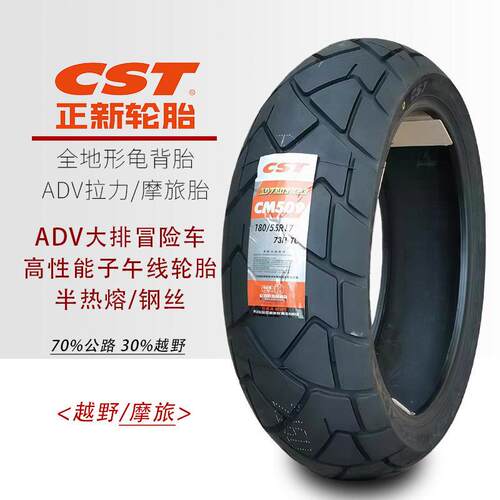 正新全地形ADV拉力胎CM509龟背胎凯越525X金鹏502倍力尼TRK552
