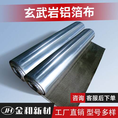 玄武岩铝箔布高温布挡烟电焊隔热帘纳米帆布保温灭火毯苫布