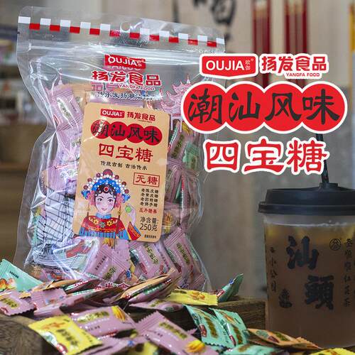 扬发潮汕四宝糖特产老陈皮糖老佛手糖老药桔糖维C薄荷糖无糖糖果