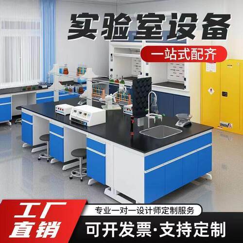 全钢实验台实验室工作台中央操作台钢木实验台试验台化验室边台