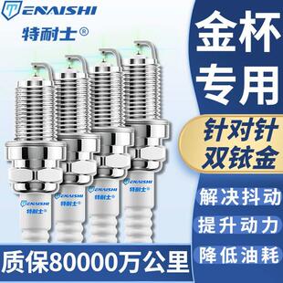 金杯T32海狮X30L智尚S30阁瑞斯750海星A7快运T20双铱金T50S火花塞