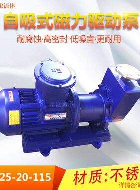 希伦直发 ZCQ25-20-115 不锈钢自吸泵 耐酸耐腐磁力泵 量大从优