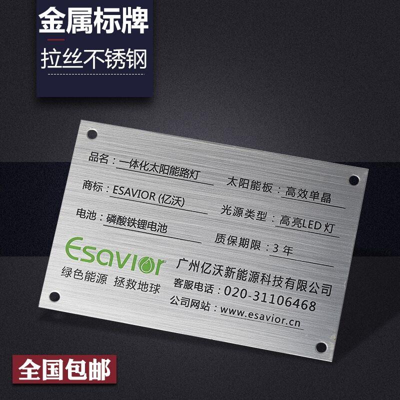 不锈钢铭牌定做金属标牌腐蚀铝牌丝印标识牌电机铜牌面板激光雕刻