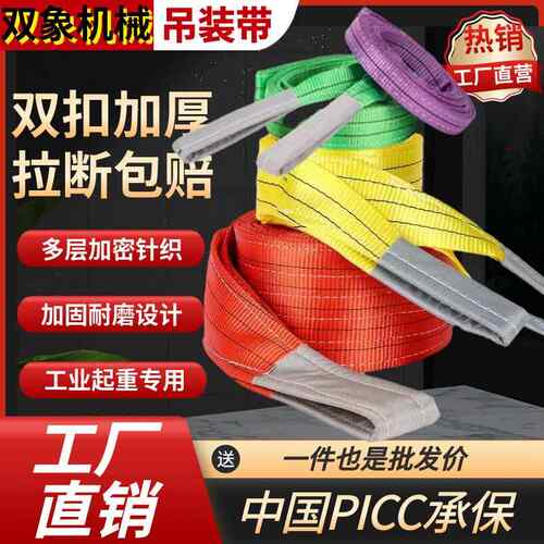 彩色涤纶吊装带工业吊装带吊装绳行车环形双扣5吨扁平起重吊装带