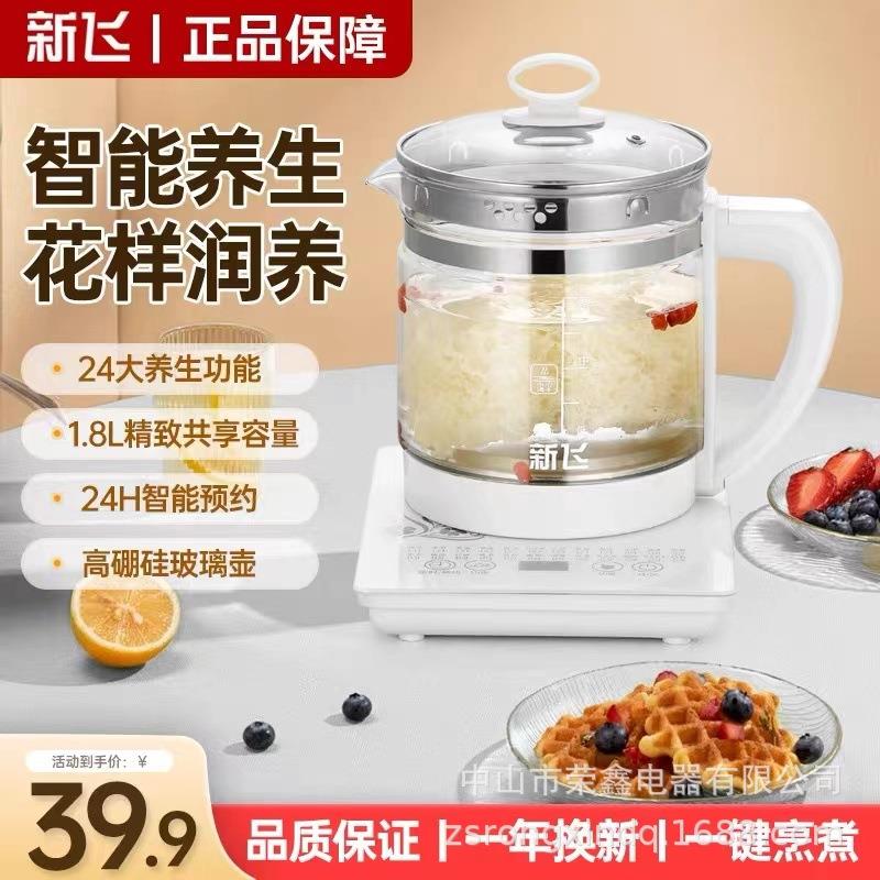 新飞养生壶多功能1.8L泡茶煎药壶全自动玻璃家用办公花茶煮茶器
