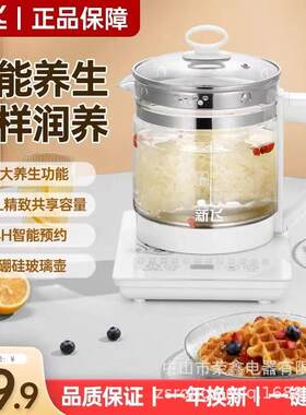 新飞养生壶多功能1.8L泡茶煎药壶全自动玻璃家用办公花茶煮茶器
