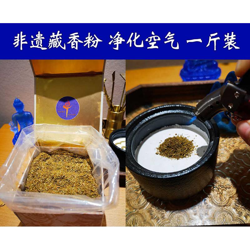 财衣 非遗藏香 失眠安神 净化空气 藏人自用藏香粉 一斤装用半年