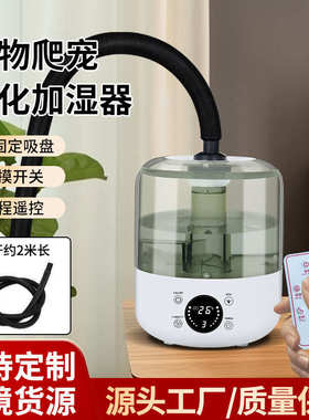 上加水智能带管加湿器宽电压111V240V爬宠动物大容量雨林雾化家用