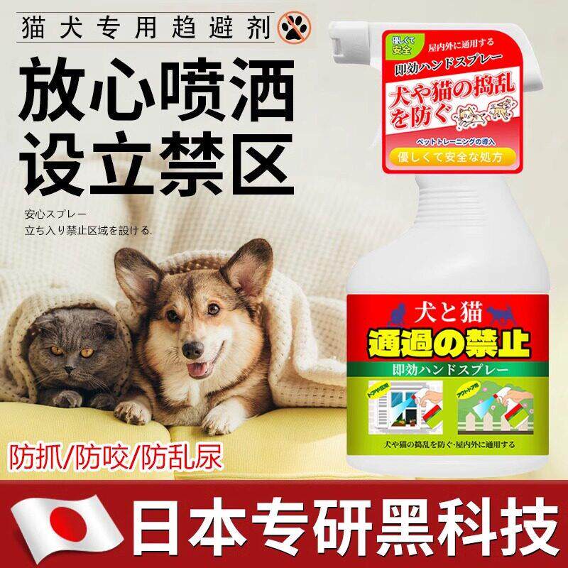 【日本专研】猫狗驱避剂宠物禁区驱狗喷剂轮胎防狗尿驱赶野猫喷剂