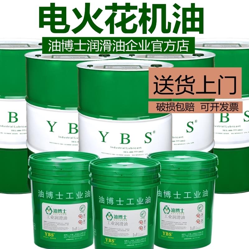 电火花机油EDM环保无色无味CNC塑胶模具镜面火花机专用放电加工油