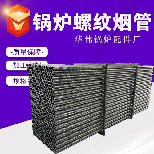 加工定制华伟锅炉配件锅炉空预器节能器烟道换热螺旋烟管