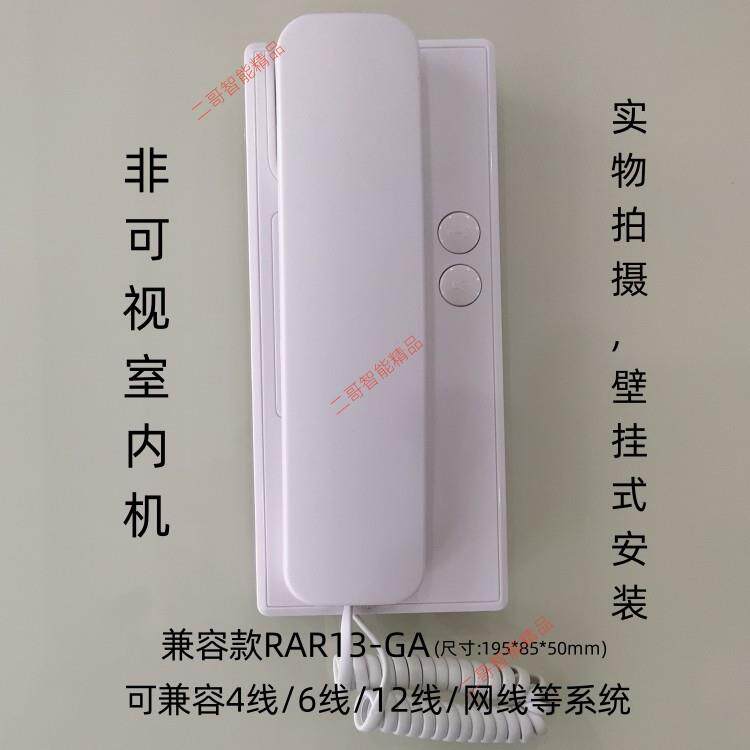 competition竞争室内对讲机mt9t/RAR13非可视门铃进祯户内电话机