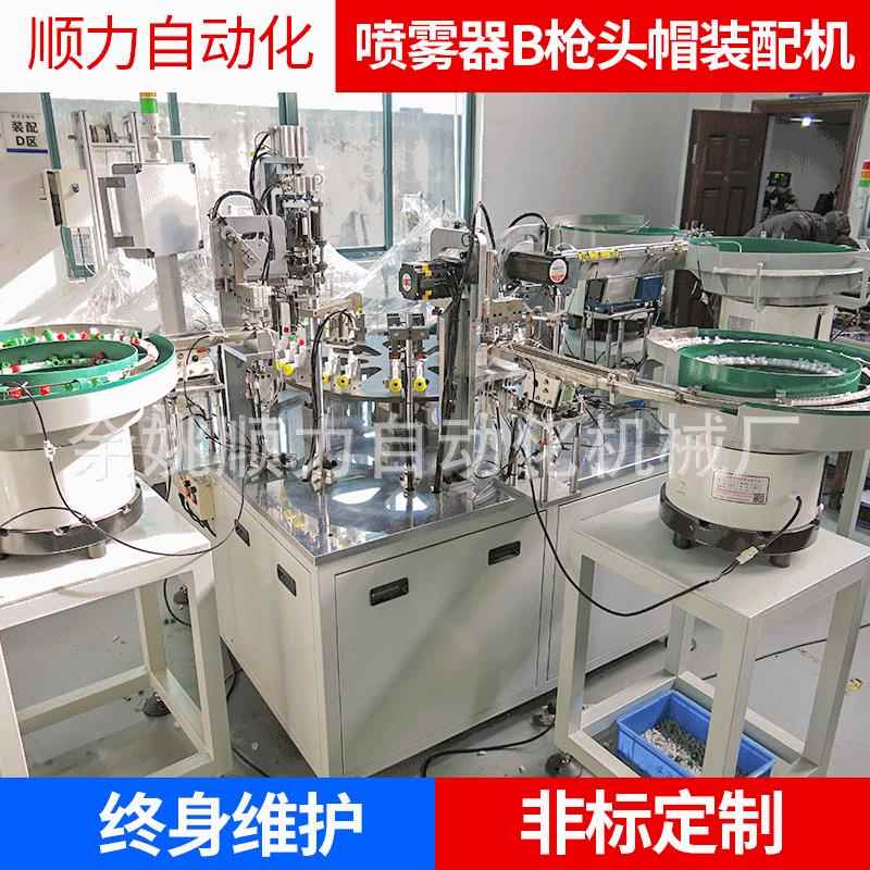 喷雾器B枪头帽装配机供应全自动喷雾器喷头香水喷头盖帽组装机