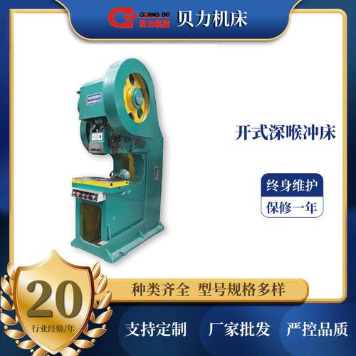 普通型压力机J21S系列开式深喉固定台冲床立式压力机厂家供应