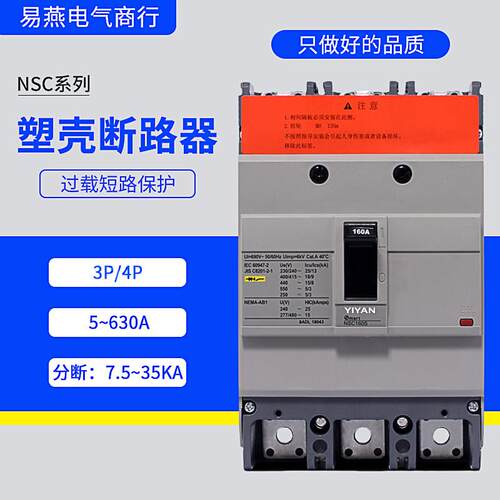 空气开关NSC100B 3P 手动 固定式 NSC250S3250N 塑壳断路器保护器
