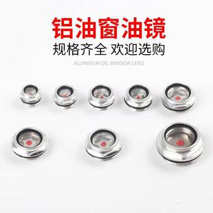 减速机油标油镜油视镜铝又窗圆形空压机观油镜油位观察镜机油窗孔
