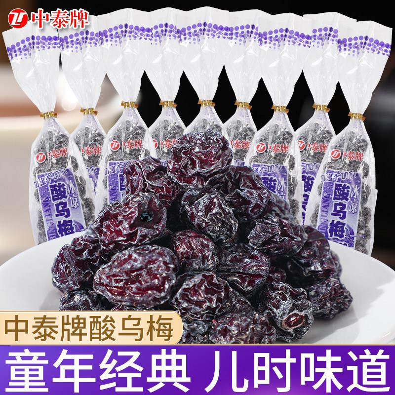 中泰牌冰凉酸乌梅果干果脯蜜饯梅子儿时怀旧童年零食小吃休闲食品图片